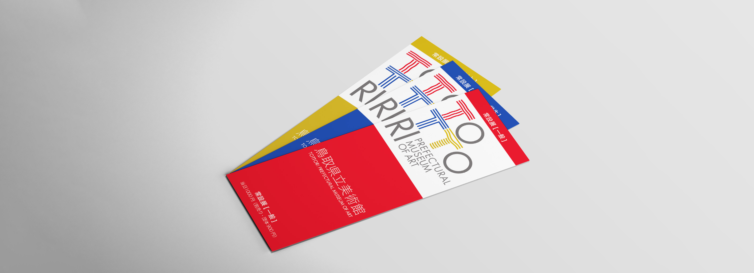 鳥取県立美術館のチケット